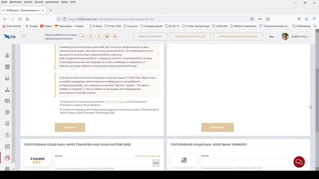 Как пополнить кошелек на платформе X100 invest смотреть онлайн