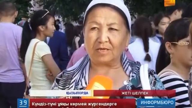 ҰБТ тапсырушыларға ата-аналар үйден пісіріп әкелген бауырсақ пен жеті шелпек таратты смотреть онлайн