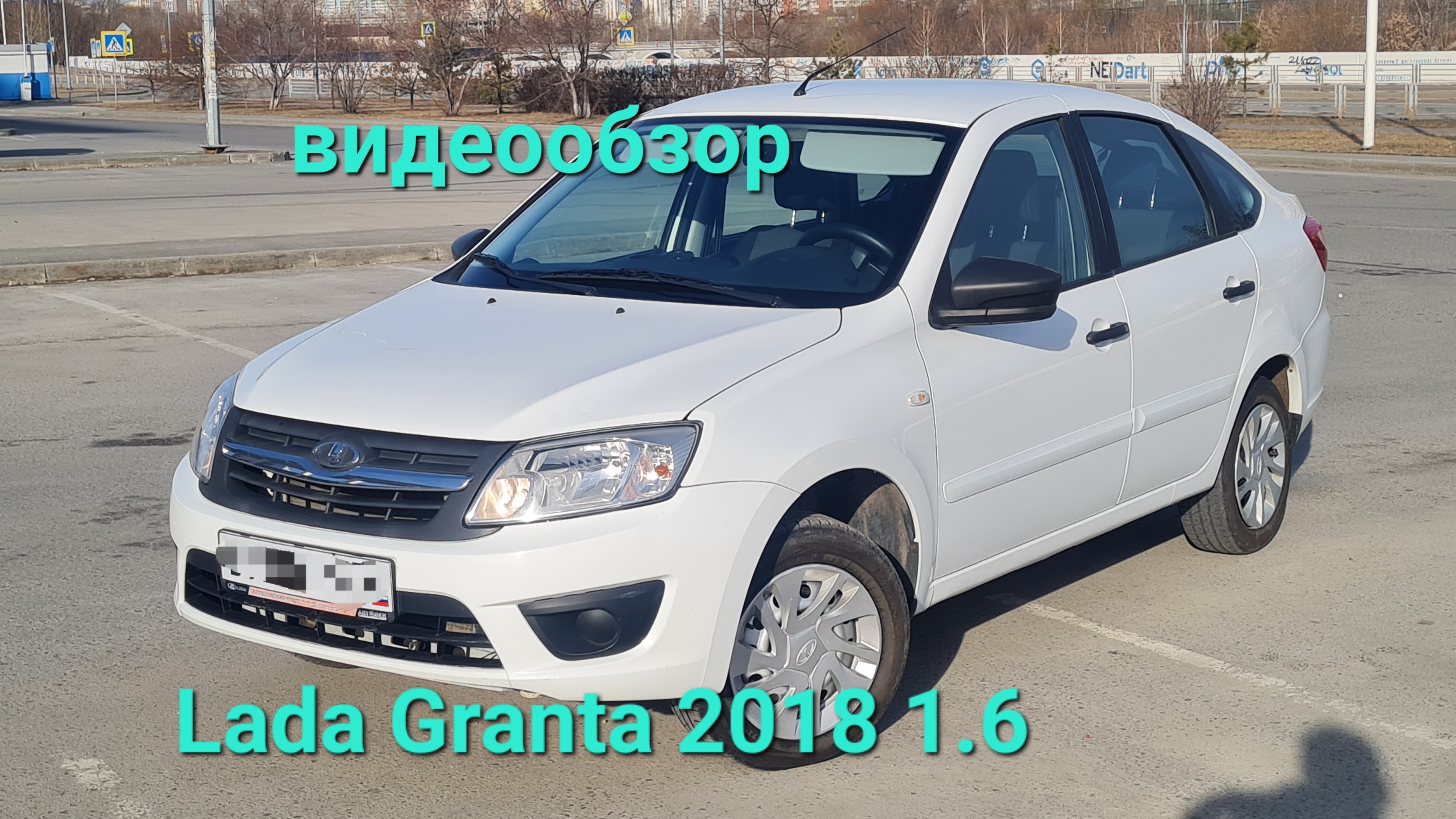 Лада гранта 2018 1.6 мт выидеообзор 121 т км смотреть онлайн