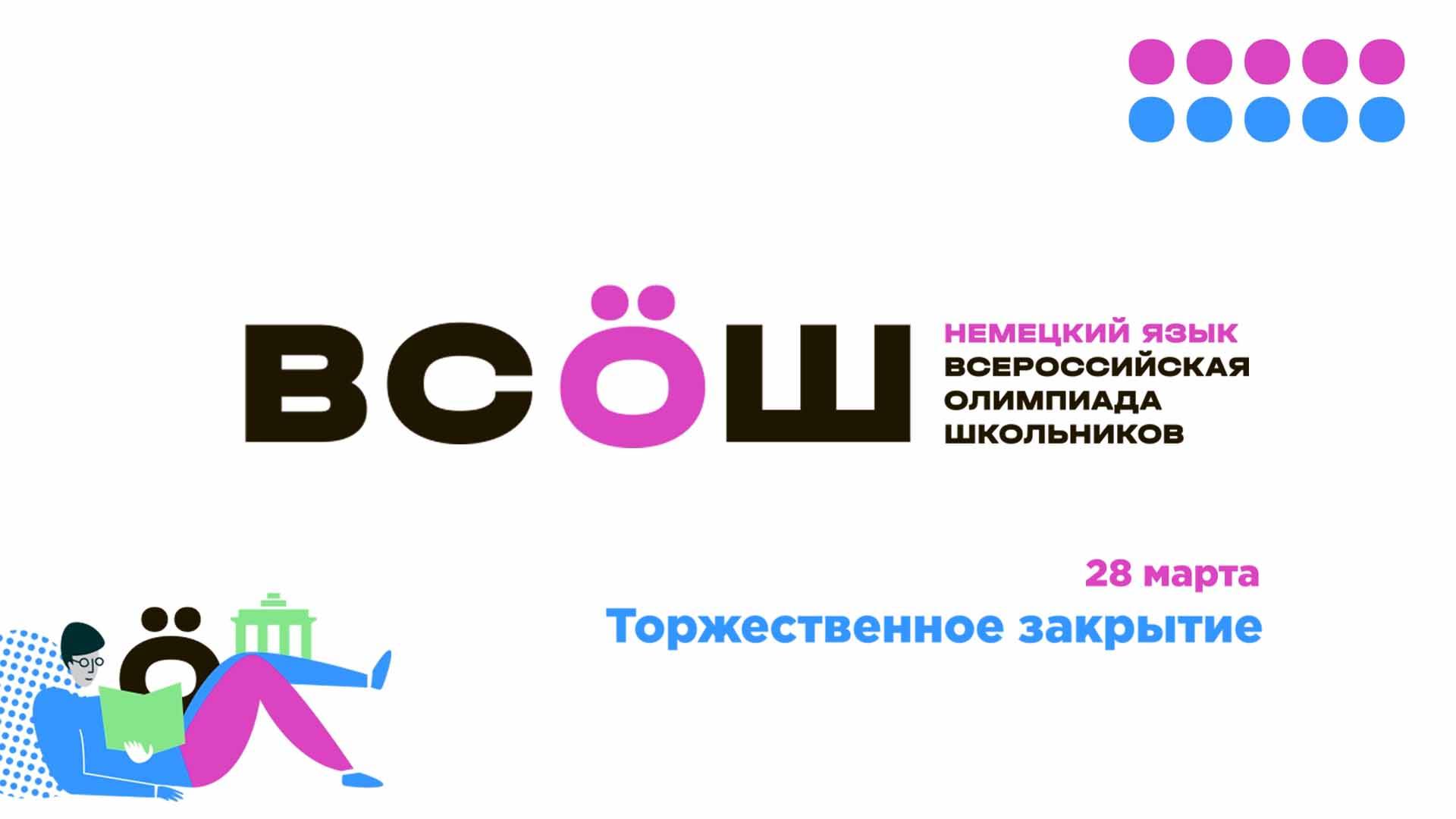 Торжественное закрытие смотреть онлайн