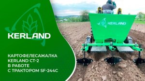 🔥 Сборка и работа картофелесажалки Kerland CT-2 с трактором Shifeng SF-244С