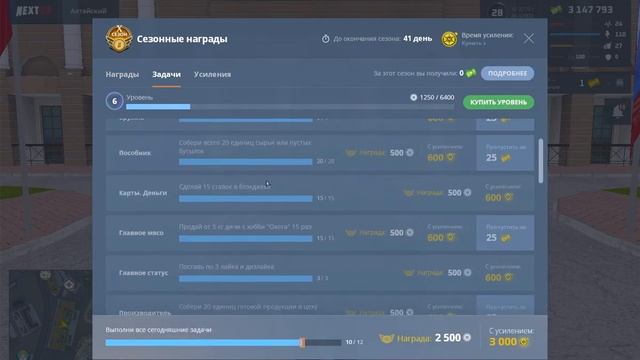 Next RP. Обновление сезонных наград! смотреть онлайн