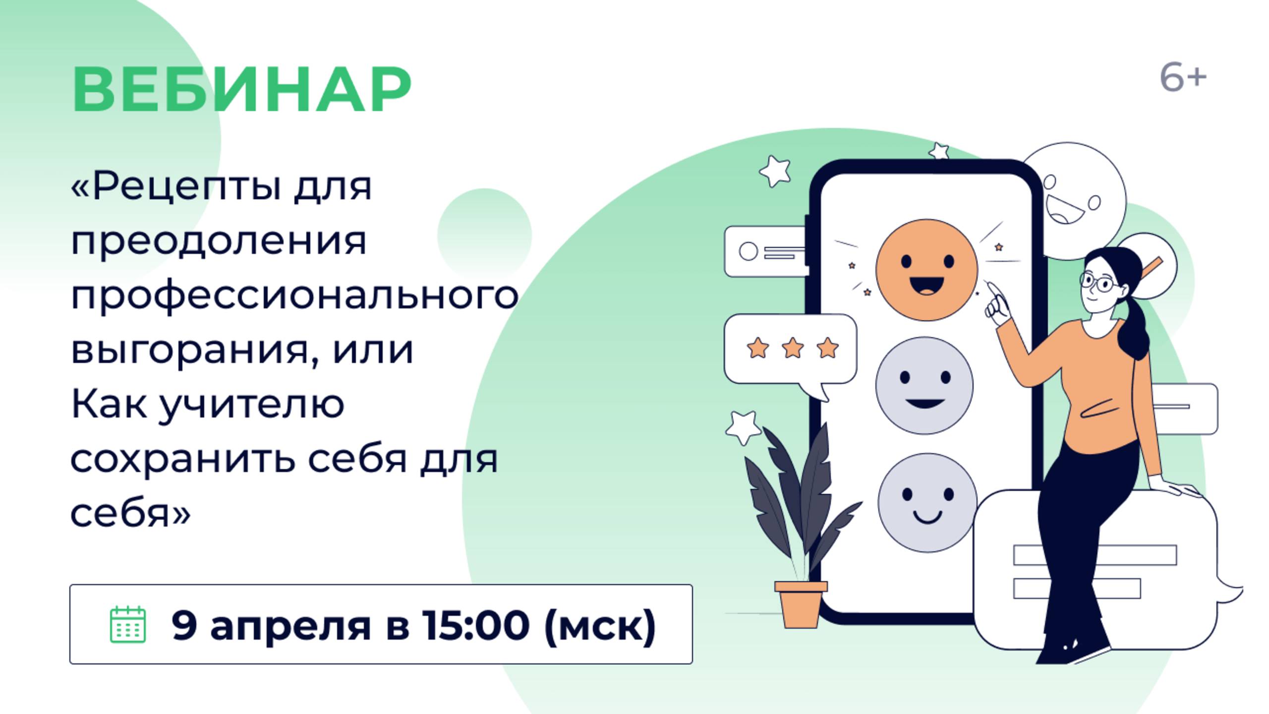 «Рецепты для преодоления профессионального выгорания, или Как учителю сохранить себя для себя» смотреть онлайн