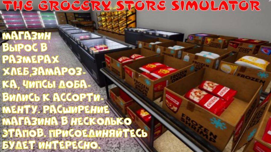 THE GROCERY STORE SIMULATOR - 6 серия (Большой магазин-большие проблемы)