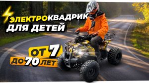 Электроквадроцикл 1000W - ТЕСТ-ДРАЙВ GreenCamel Атакама T320