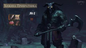 Grim Soul Dark Survival RPG - Хижина привратника №1