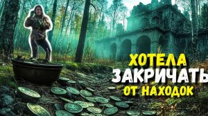 НАШЛА ЭТО И ЗАПЕЛА НА ВЕСЬ ЛЕС - ОХОТА ЗА СОКРОВИЩАМИ В ЛЕСУ