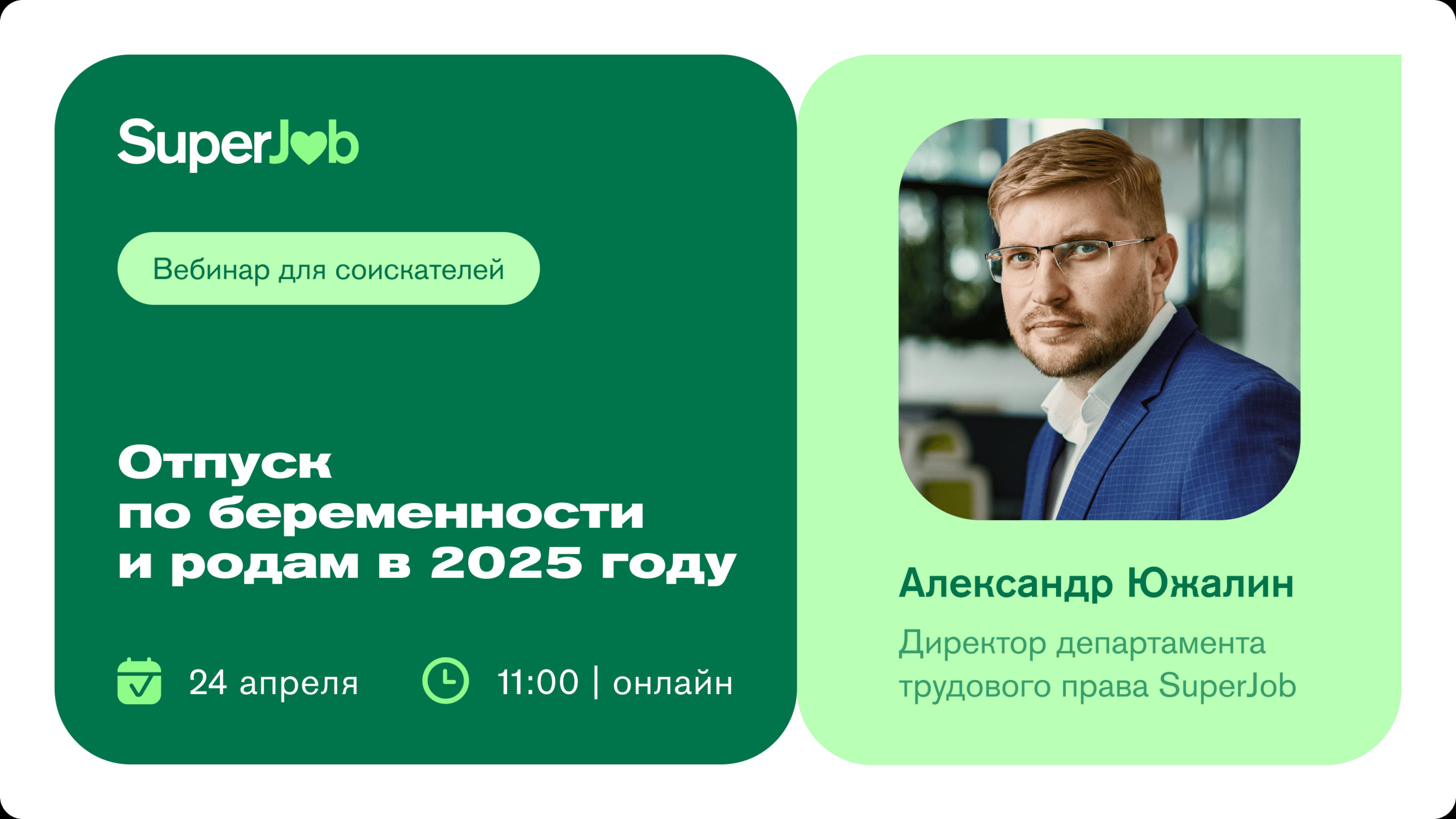 Отпуск по беременности и родам в 2025 году смотреть онлайн