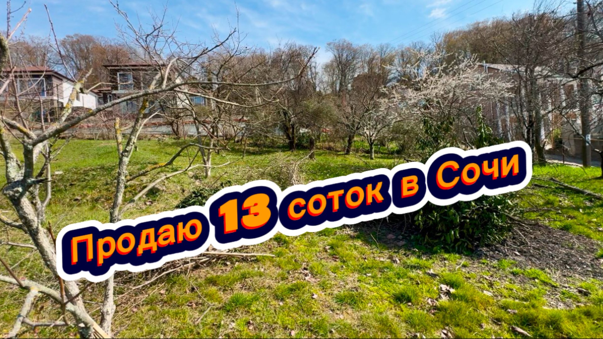 Два недорогих участка земли в Сочи в хорошем месте продаю смотреть онлайн