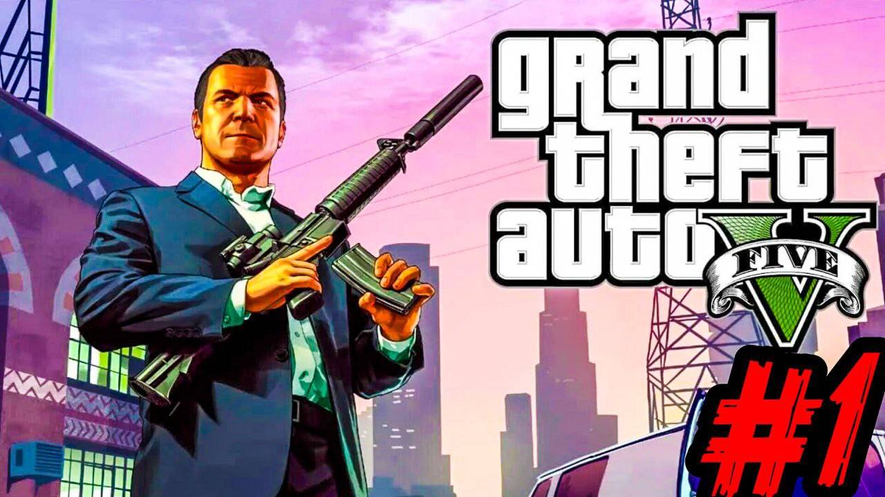 ПРОХОЖДЕНИЕ ГТА 5 #1!!!!