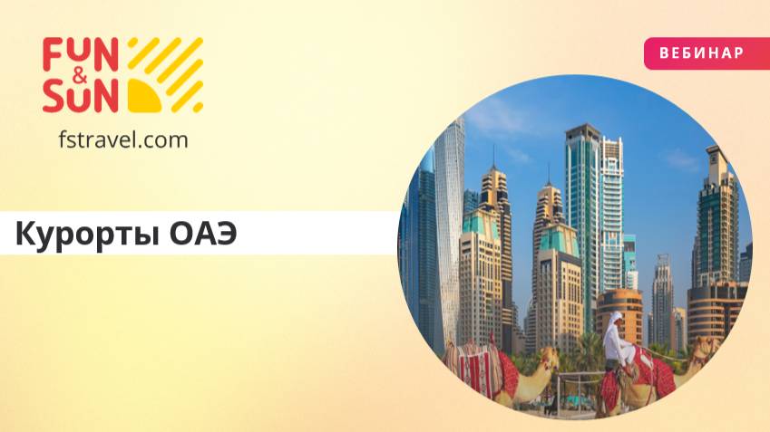 Роскошные курорты ОАЭ