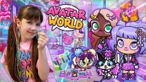 Обновление КРУТОГО Магазина Одежды. Секретики и Паки K-POP Магазин в Avatar World #avatarworld