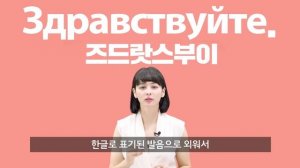 구잘의 왕초보 러시아어 강좌 소개