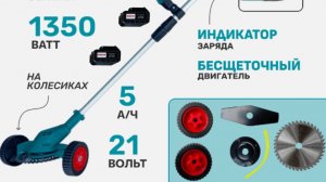 Обзор аккумуляторного триммера KANZLER с колёсами.
