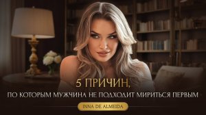 «5 ПРИЧИН, ПО КОТОРЫМ МУЖЧИНА НЕ ПОДХОДИТ МИРИТЬСЯ ПЕРВЫМ»