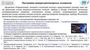Консультация по междисциплинарному испытанию (12.04.01 Приборостроение)