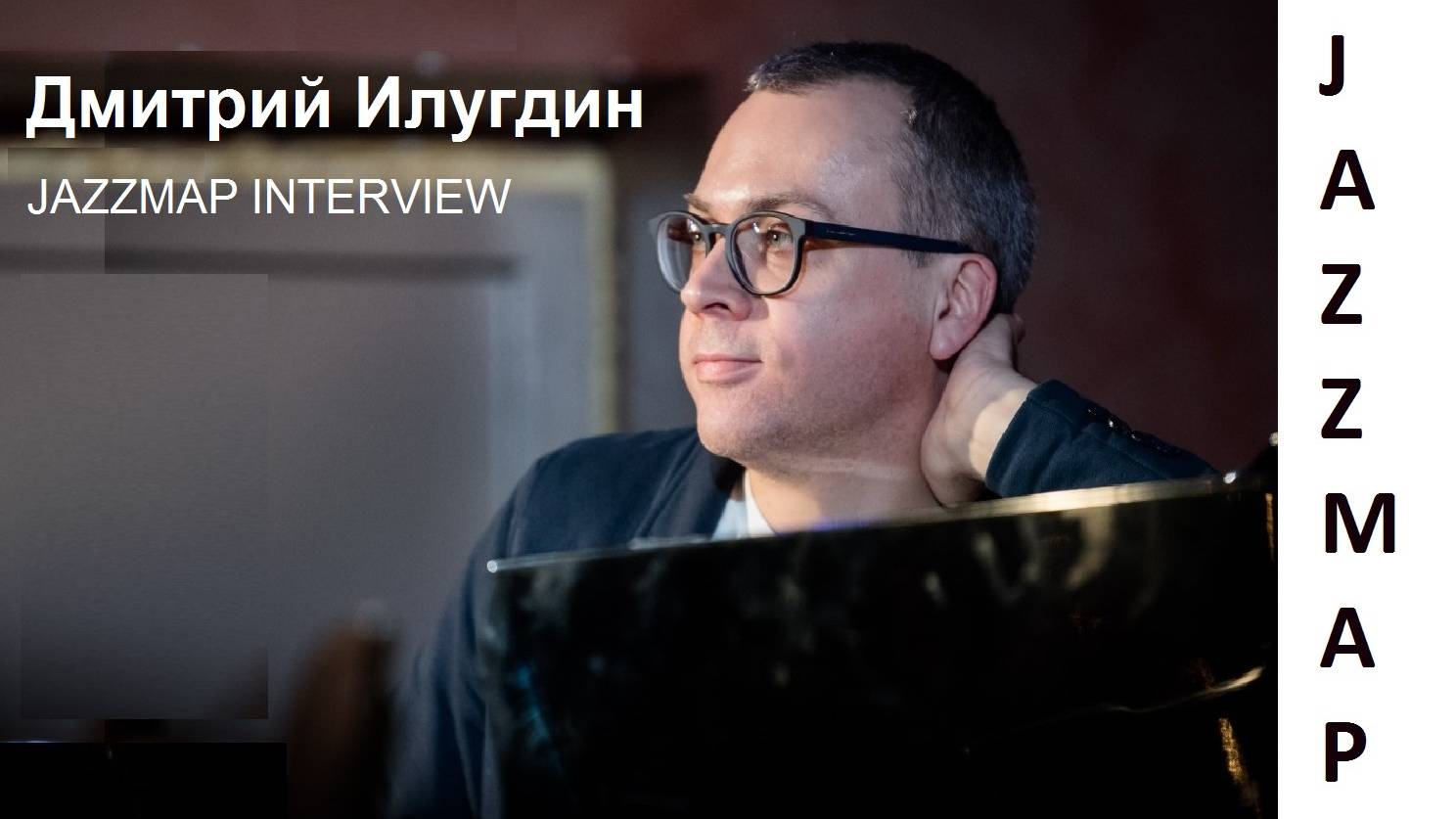 Интервью