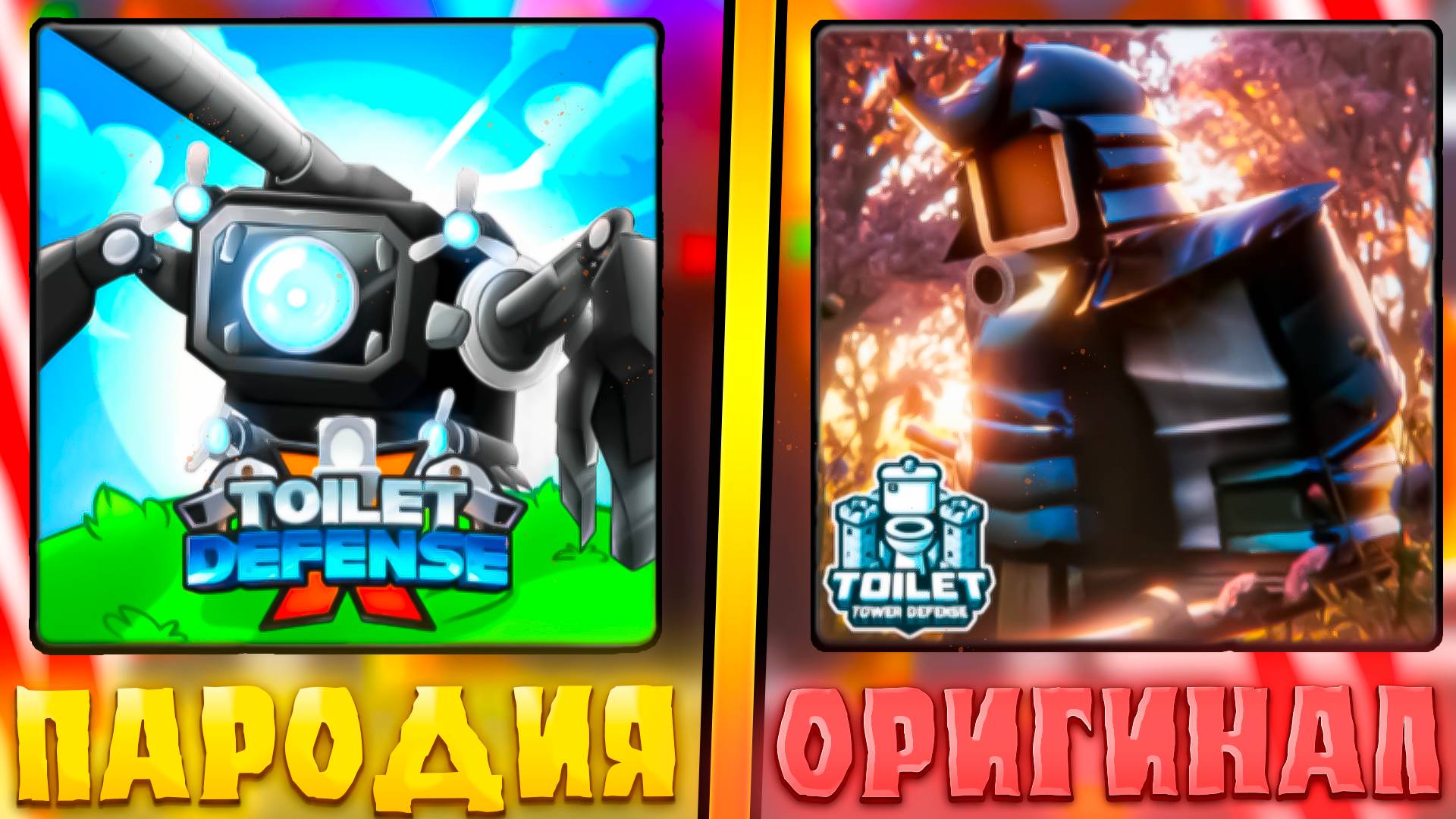 😂САМЫЕ ЛУЧШИЕ ПАРОДИИ ТУАЛЕТ ТОВЕР ДЕФЕНСА В ROBLOX! Фейк ттд в роблокс! туалет товер дефенс смотреть онлайн