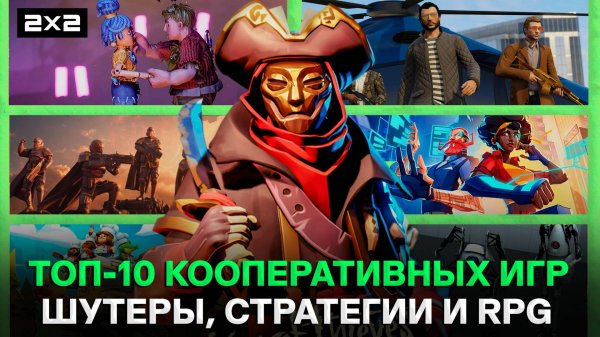 GTA Online, Helldrivers 2 и It Takes Two | Лучшие кооперативные игры для друзей