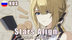 Evelyn EP | Stars Align Rus COVER | Zenless Zone Zero