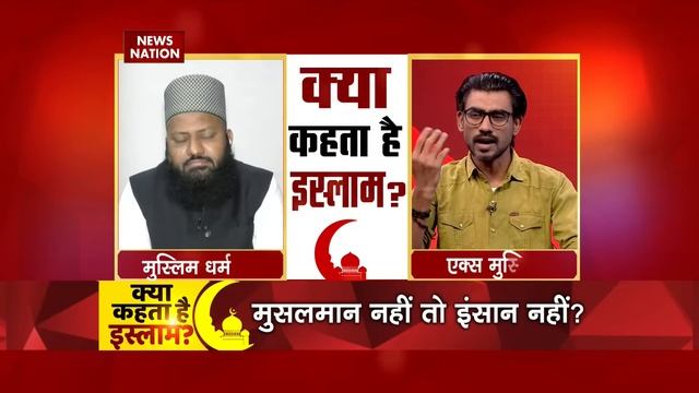 Kya Kehta Hai Islam: Ex-Muslim ने किया सवाल...मौलाना ने काट दिया बवाल | Maulana Vs Ex-Muslim смотреть онлайн