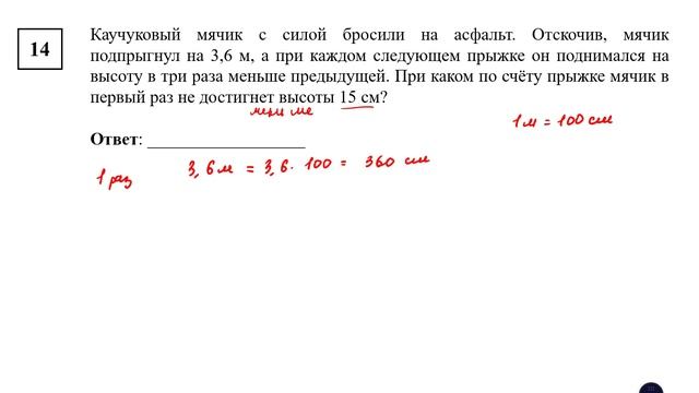 ОГЭ. Математика. Задание 14. Каучуковый мячик с силой бросили на асфальт. Отскочив, мячик смотреть онлайн