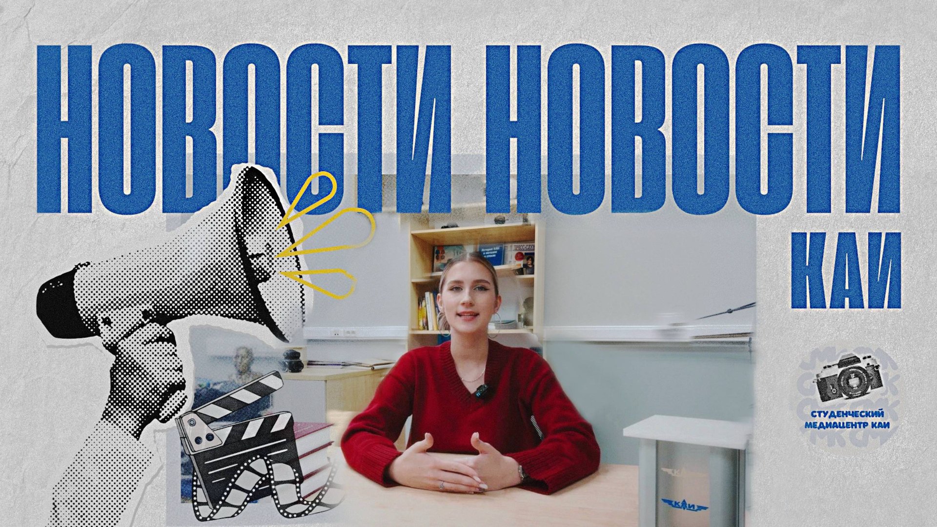 Студенческие новости КАИ смотреть онлайн