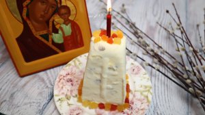 🌷 Заварная творожная ПАСХА/ ЦАРСКАЯ ПАСХА с изюмом и миндалем! 🌷