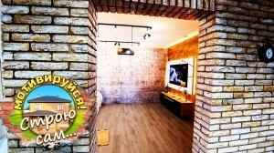 А где входить то? ПЕРЕПЛАНИРОВКА в ГОСТИНОЙ комнате. Строю сам...