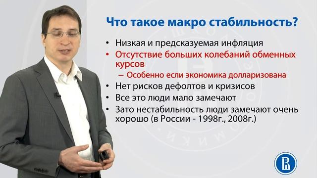 Курсы по экономике ВШЭ Макроэкономика 10.2
