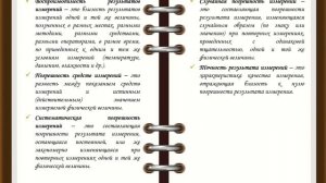 Метрология / Основы метрологии и средства измерения / Основные термины и определения