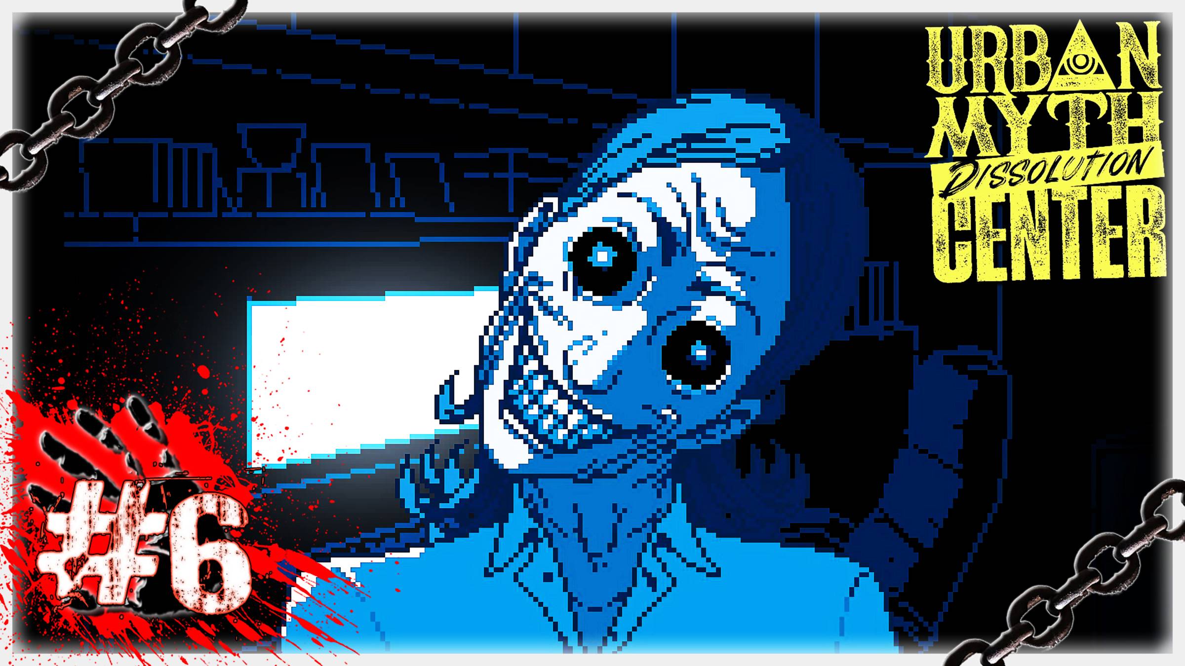 ТЕНЬ ГРЕШНИКА 👥👿 ▶ СТРИМ ▶ 06.03.2025 ▶ Urban Myth Dissolution Center #6