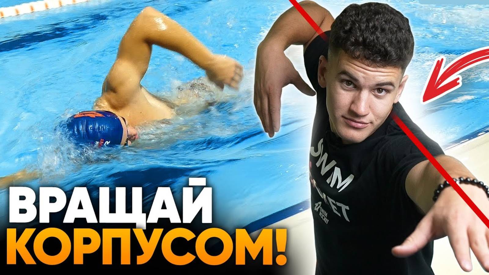 ИЗУЧИ РОТАЦИЮ и поймёшь 50% техники КРОЛЯ! | Техника плавания кролем | Swim Rocket смотреть онлайн
