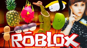 Самые спрятанные продукты. Орех, суши, Данго. Достали ананас. Секретная станция. Secret staycation.