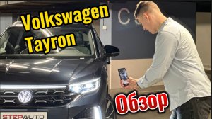 Обзор на новый Volkswagen Tayron X в наличии в Москве