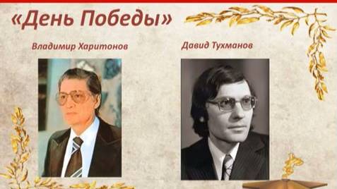 Песенная летопись войны. День Победы смотреть онлайн