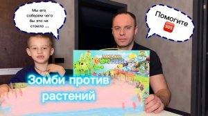 Зомби простив растений