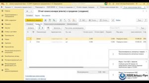 1C:ERP - передача комиссионеру