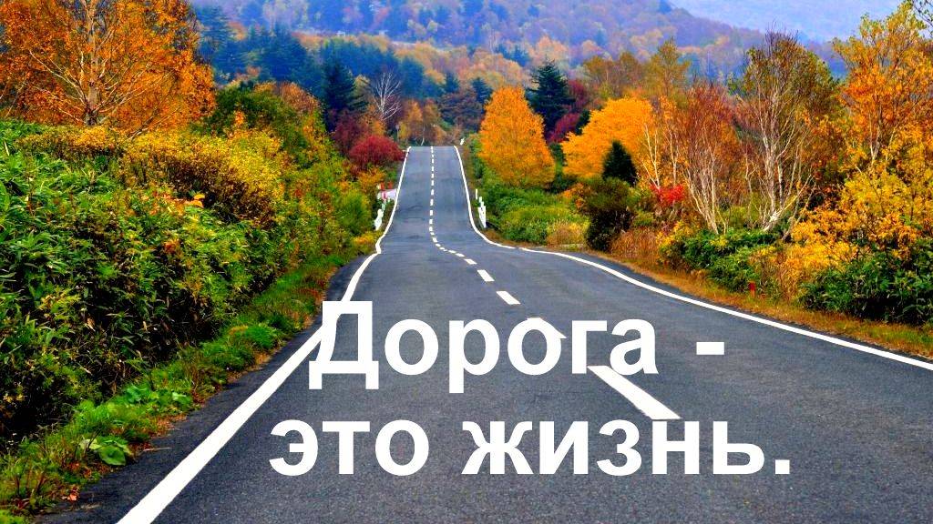 "Дорога - это жизнь". Релакс - 55 минут релаксации. смотреть онлайн