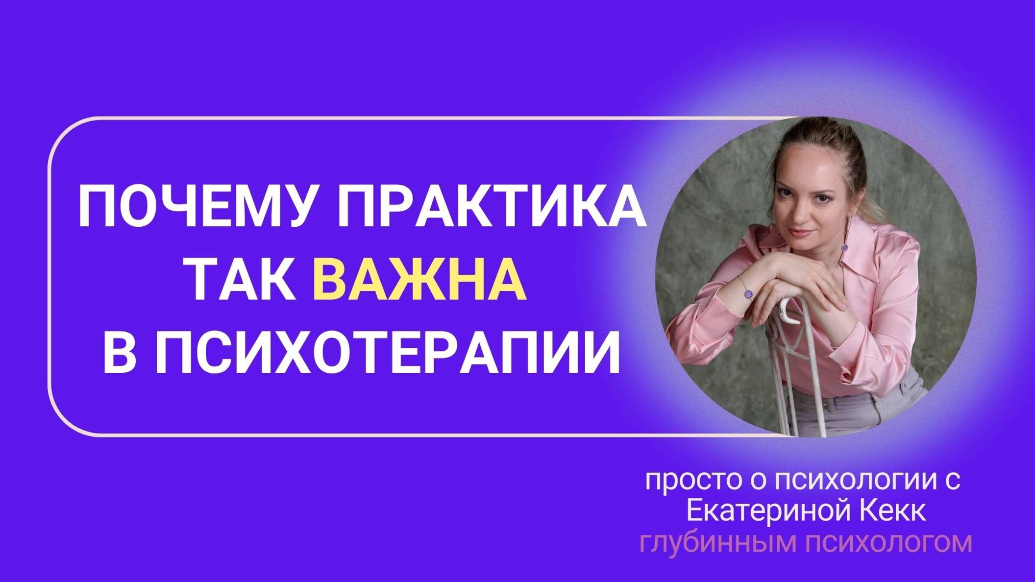 Психолог Екатерина Кекк