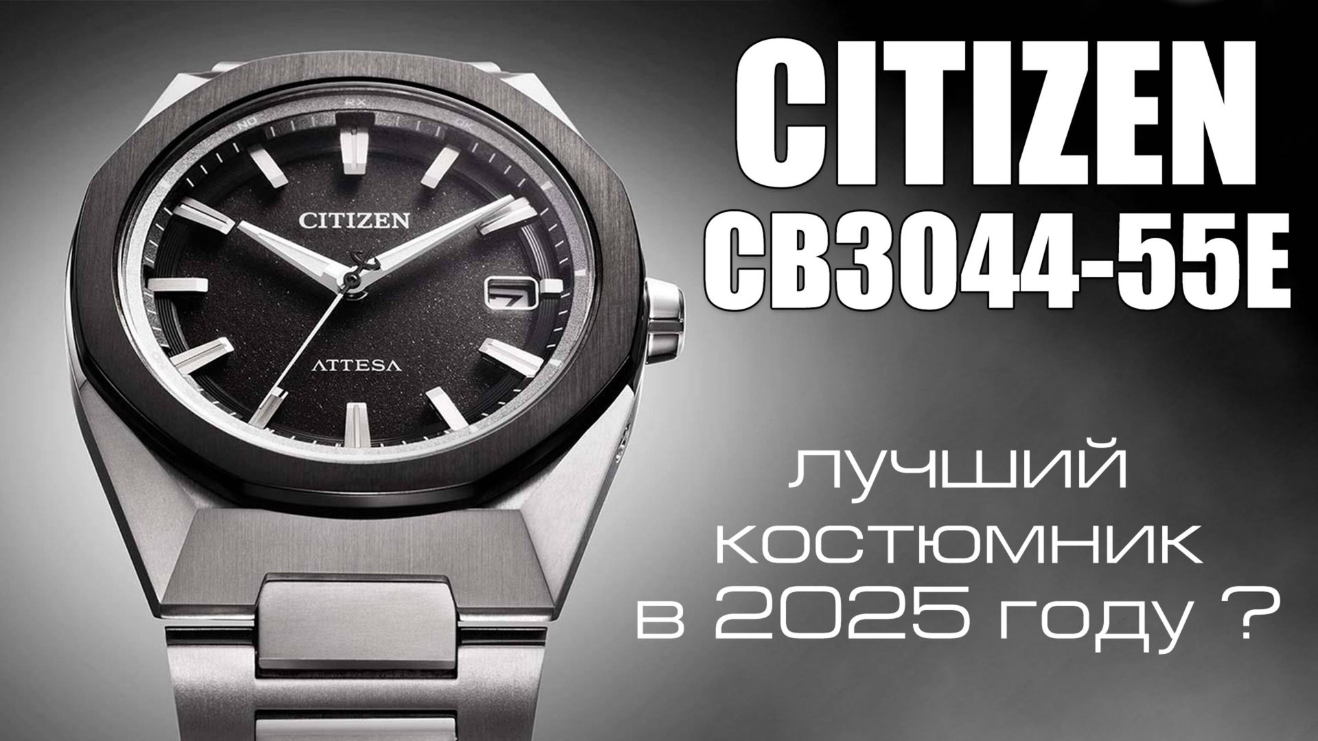 Обзор Citizen CB3044-55E или идеального варианта на повседневку ?! / модель 2025 года смотреть онлайн
