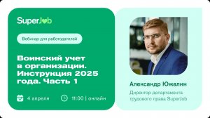 Воинский учет в организации. Инструкция 2025 года. Часть 1