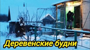 ДОМ В ДЕРЕВНЕ | ДЕРЕВЕНСКАЯ ЖИЗНЬ | Подсобное хозяйство | Жизнь в деревне