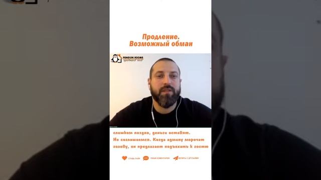 Продление Возможный обман смотреть онлайн