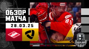 СПАРТАК - СЕВЕРСТАЛЬ | КХЛ Обзор Кубка Гагарина 2025 | Матч №2 | 28.03.2025