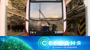 «Сегодня в Санкт-Петербурге»: 28 марта 2025 года