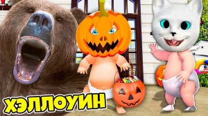 🐻 Я РЕБЕНОК в Жёлтом 😜 Who's Your Daddy Готовимся к Хэллоуин  Кронос