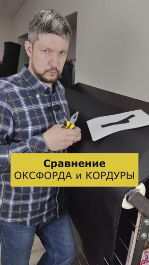 Сравнение оксфорда и кордуры  #тканиинтернет #шитьё #туризм #технологии