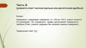 Консультация по междисциплинарному испытанию (27.04.01 Стандартизация и метрология)