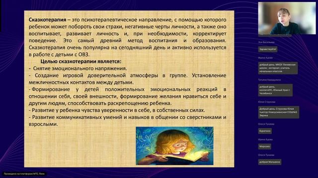 Использование элементов арт терапии для успешной работы с детьми с ОВЗ смотреть онлайн